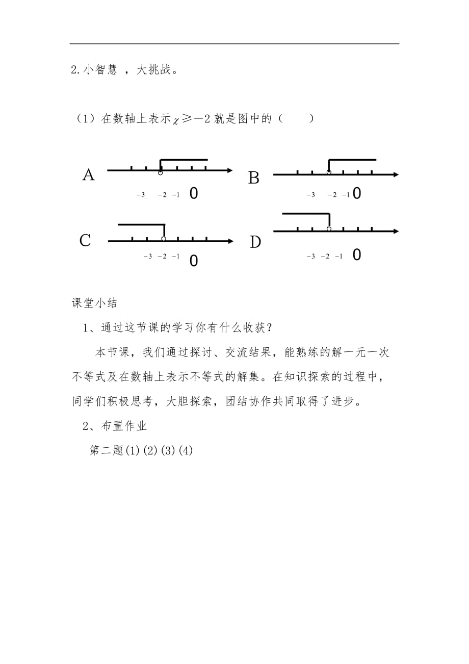 数学北师大版八年级下册一元一次_第4页