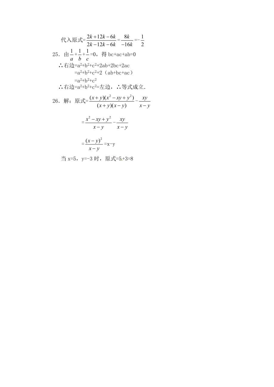 数学人教版八年级上册15.2.1 分式的乘除练习.2.1 分式的乘除（课后练习）_第5页