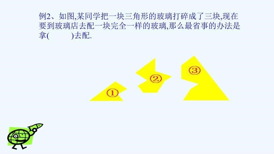 数学人教版八年级上册12.2三角形全等的判定（5）.2三角形全等的判定(5)ppt课件_第5页