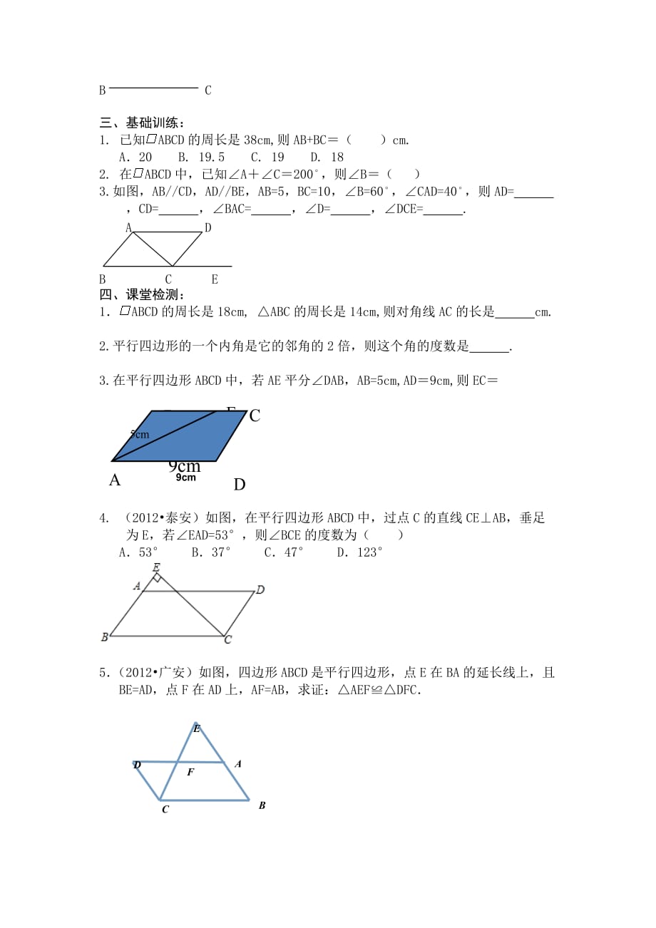 数学北师大版八年级下册平行四边形的性质.1平行四边形的性质（1）_第2页