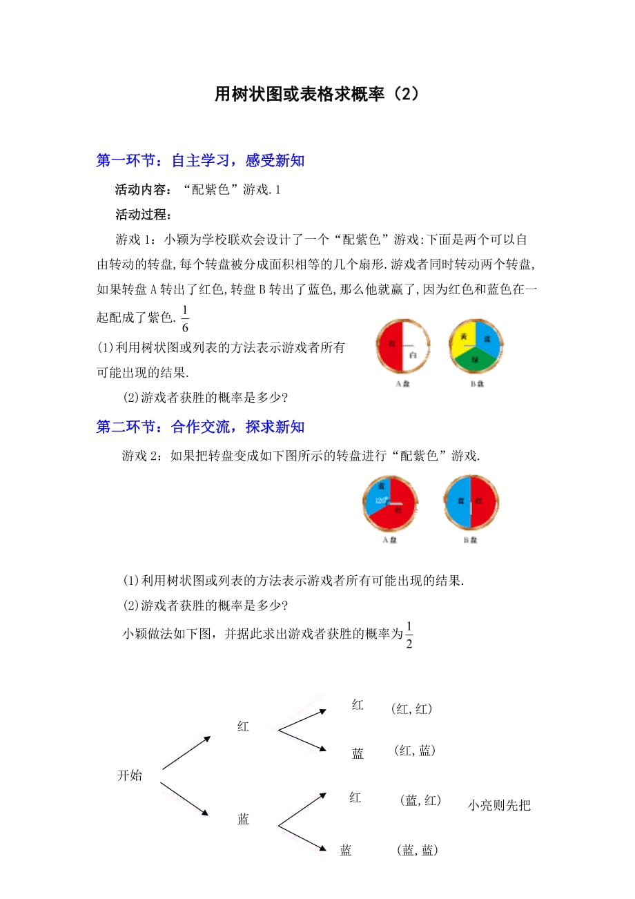 数学北师大版九年级上册用树状图或表格求概率（2）_第1页