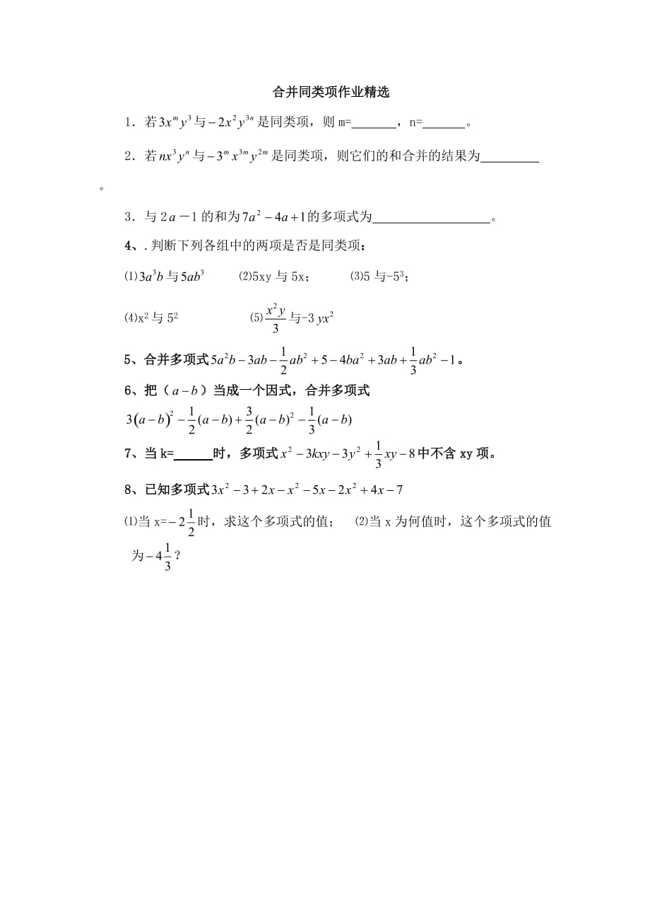 数学北师大版七年级上册合并同类项课后作业_第1页