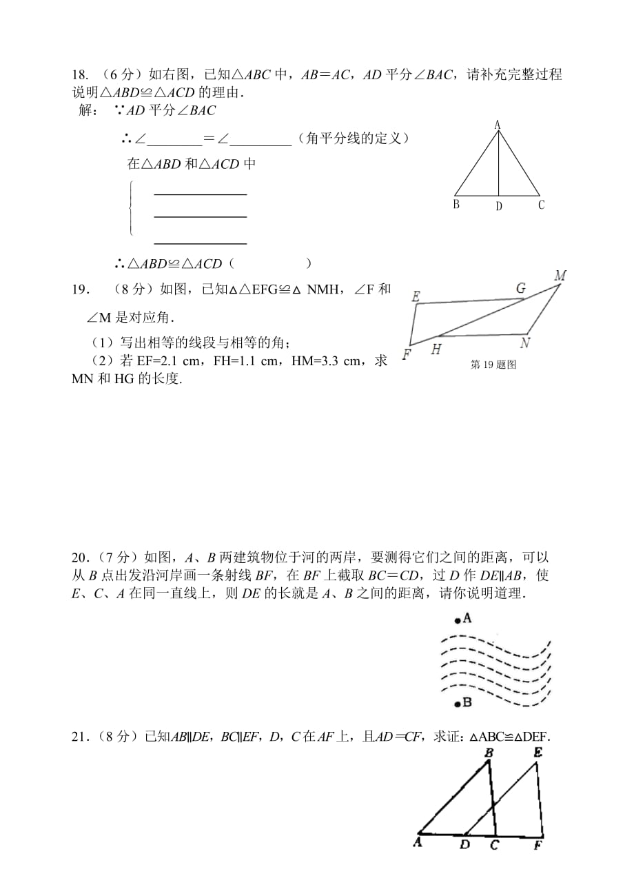 数学人教版八年级上册作业.全等三角形试题a卷_第3页