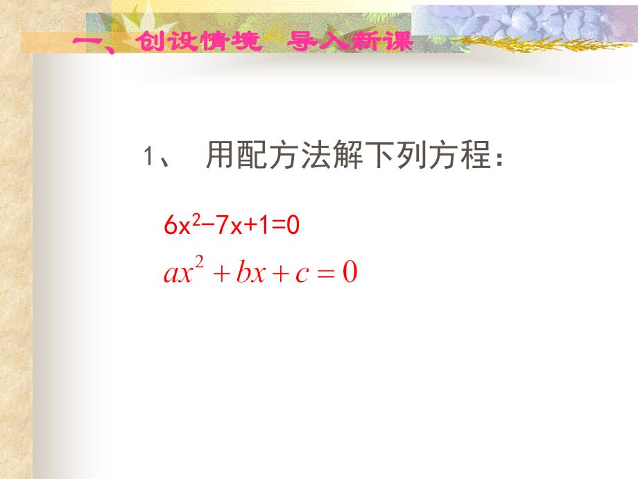 公式法.2：一元二次方程的解法（公式法）_第2页