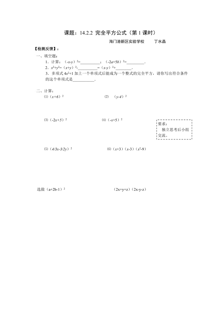 数学人教版八年级上册完全平方式作业_第1页