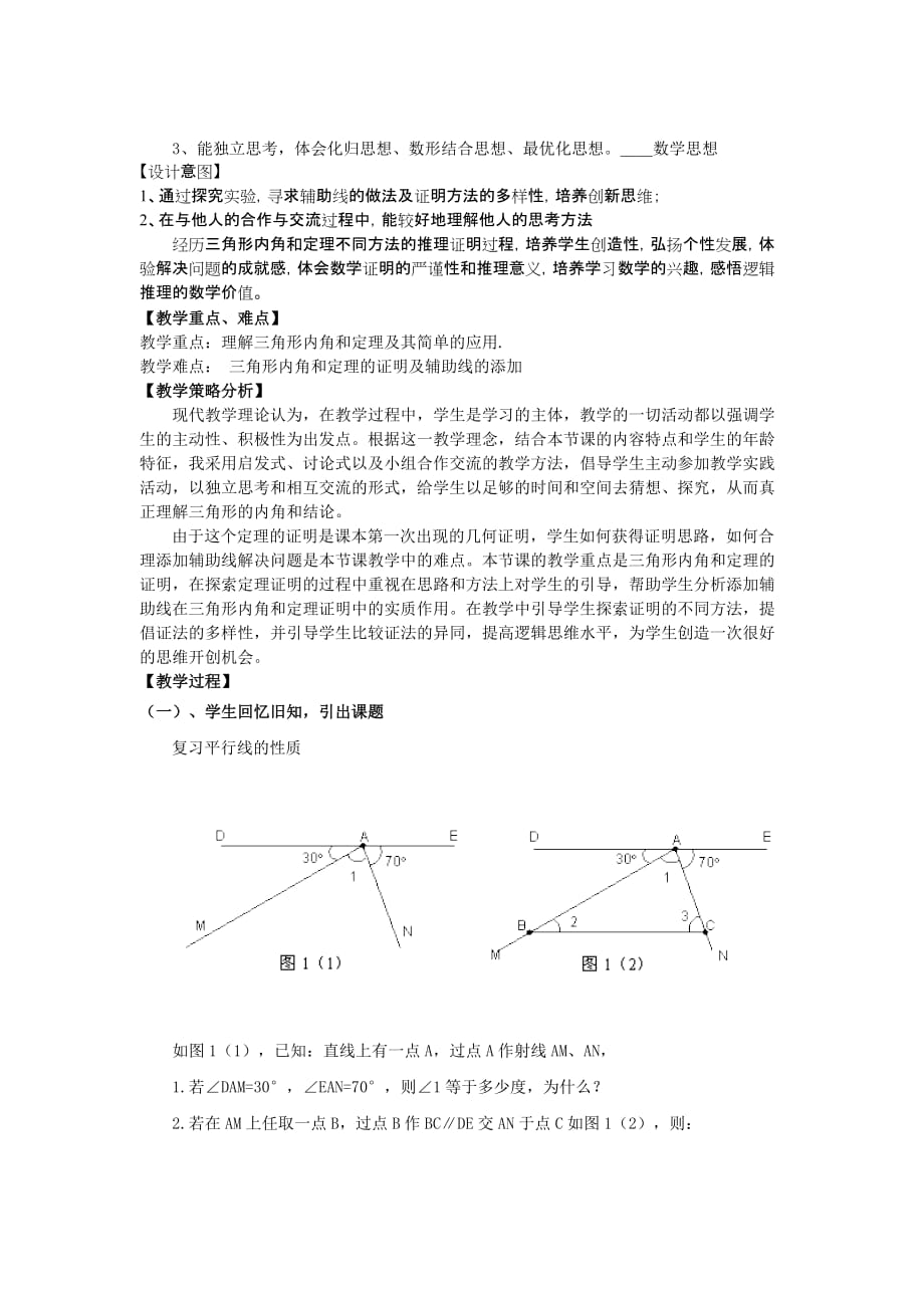 数学北师大版八年级上册《三角形内角和定理》_第2页