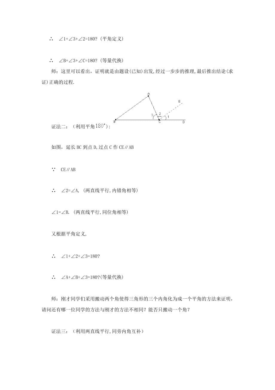 数学北师大版八年级上册《三角形内角和定理》_第5页