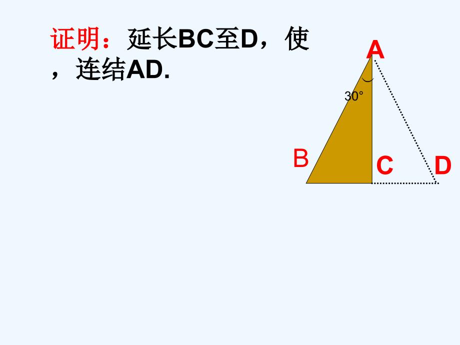 数学人教版八年级上册13.3.2等边三角形2.3.2等边三角形2(用)_第4页