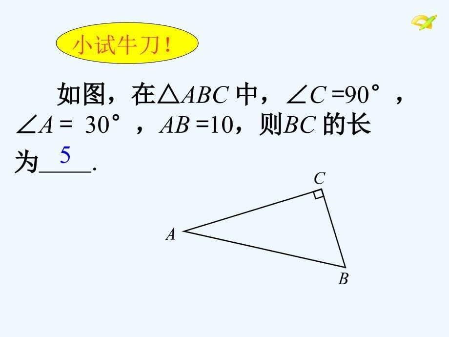 数学人教版八年级上册13.3.2等边三角形2.3.2等边三角形2(用)_第5页