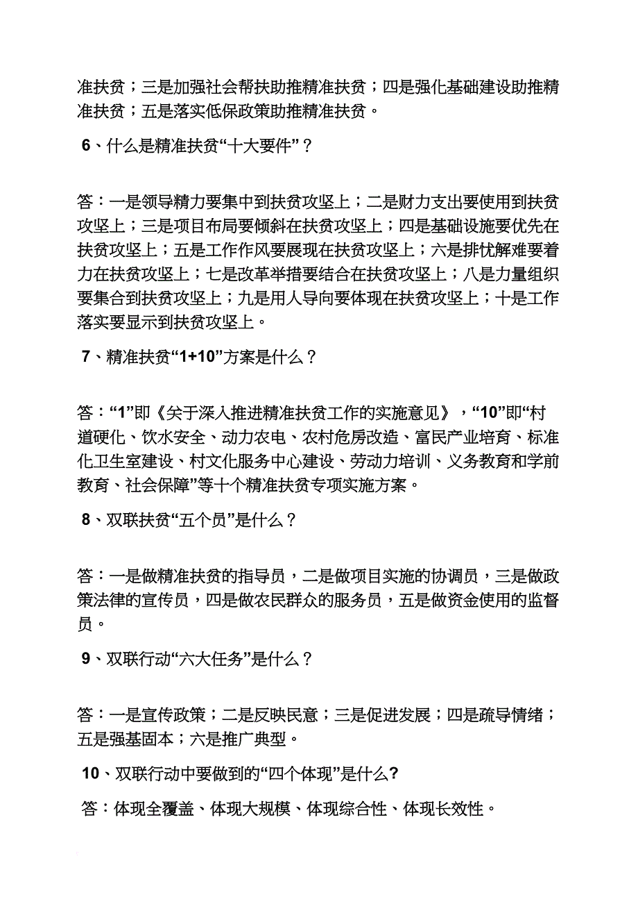 精准扶贫工作流程图_第2页