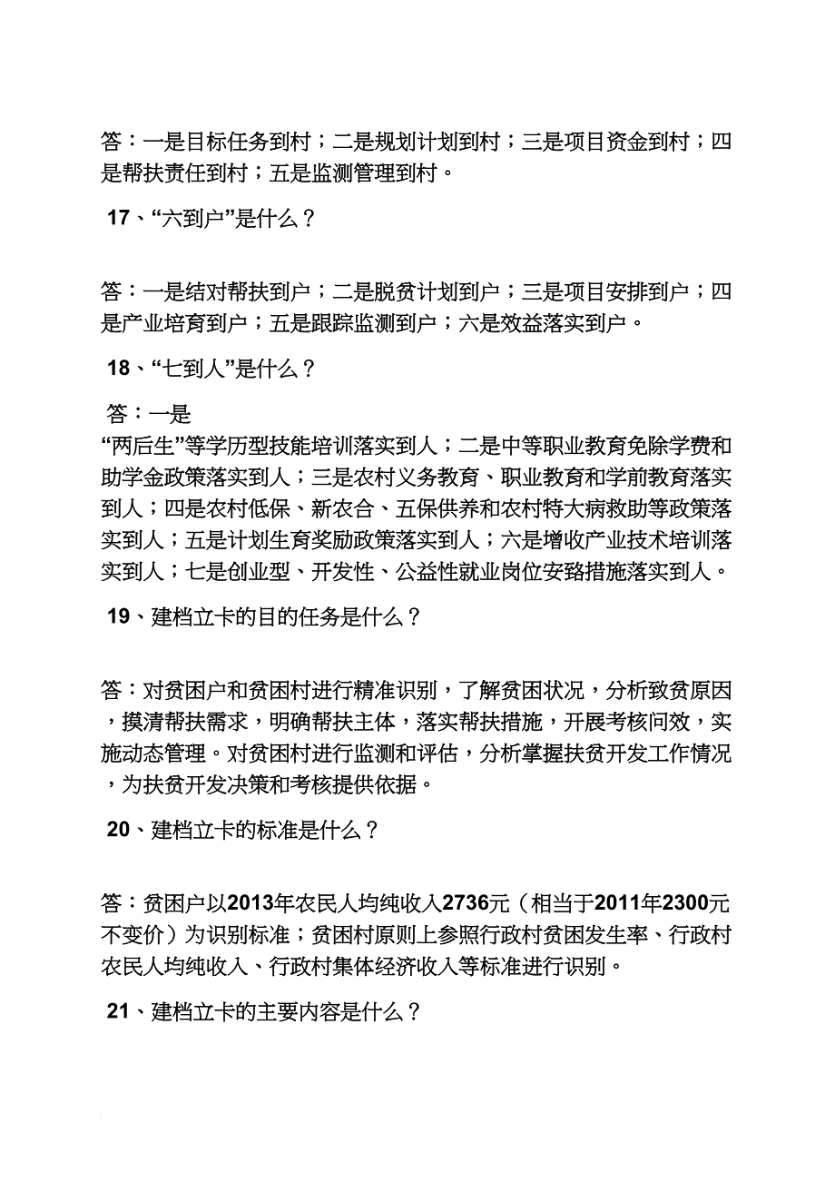 精准扶贫工作流程图_第4页