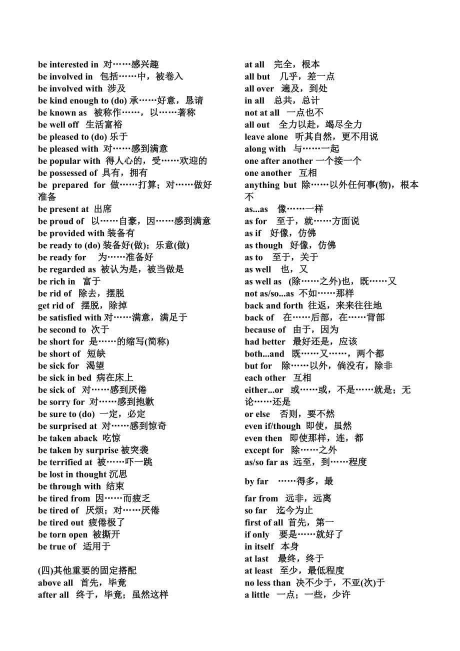 考研英语常用固定搭配500个_第4页