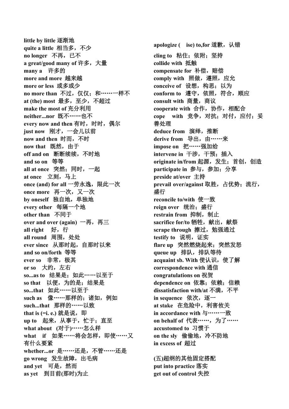 考研英语常用固定搭配500个_第5页