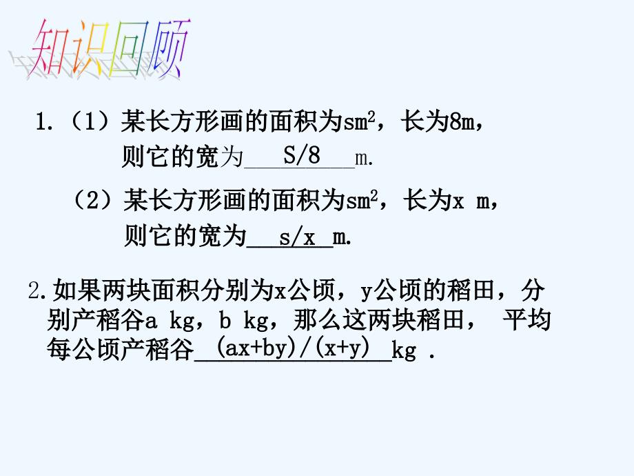 数学北师大版七年级上册5．1　认识分式.1认识分式教学课件1（新版）北师大版_第2页