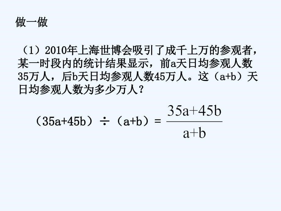 数学北师大版七年级上册5．1　认识分式.1认识分式教学课件1（新版）北师大版_第5页