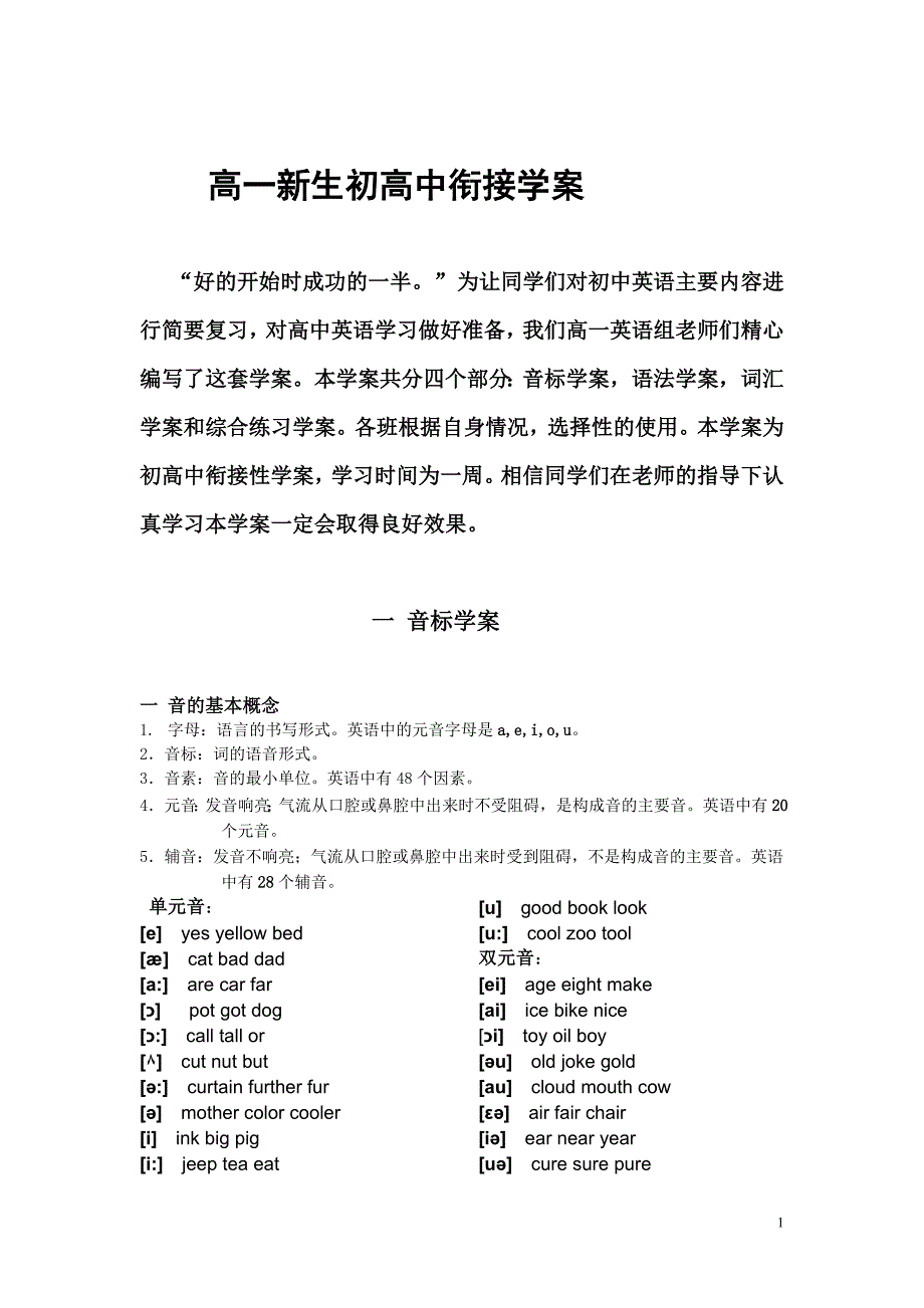 英语初高中衔接学案_第1页