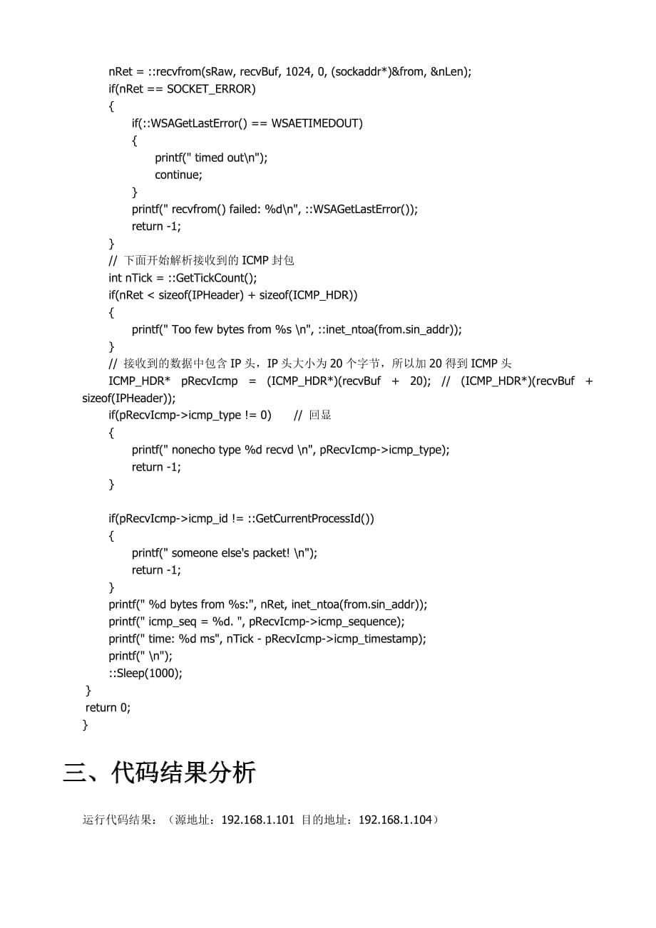 编程实现发送icmp协议数据包_第5页