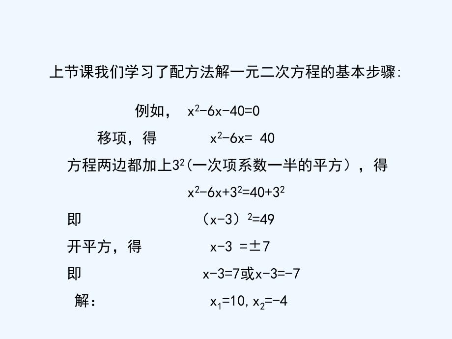 数学北师大版九年级上册配方法解一元二次方程（课时2）_第2页