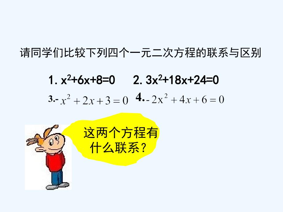 数学北师大版九年级上册配方法解一元二次方程（课时2）_第4页