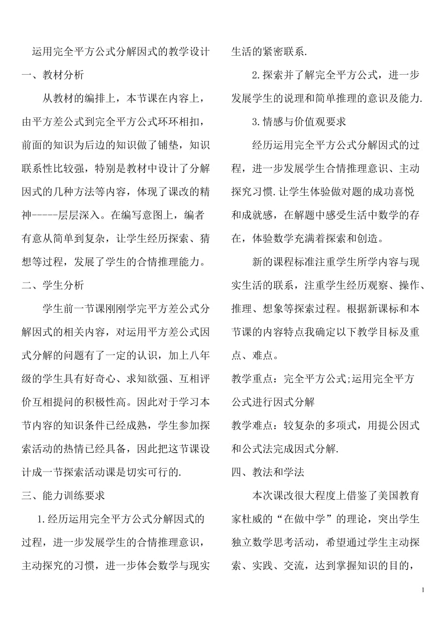 数学北师大版八年级下册运用完全平方公式分解因式_第1页