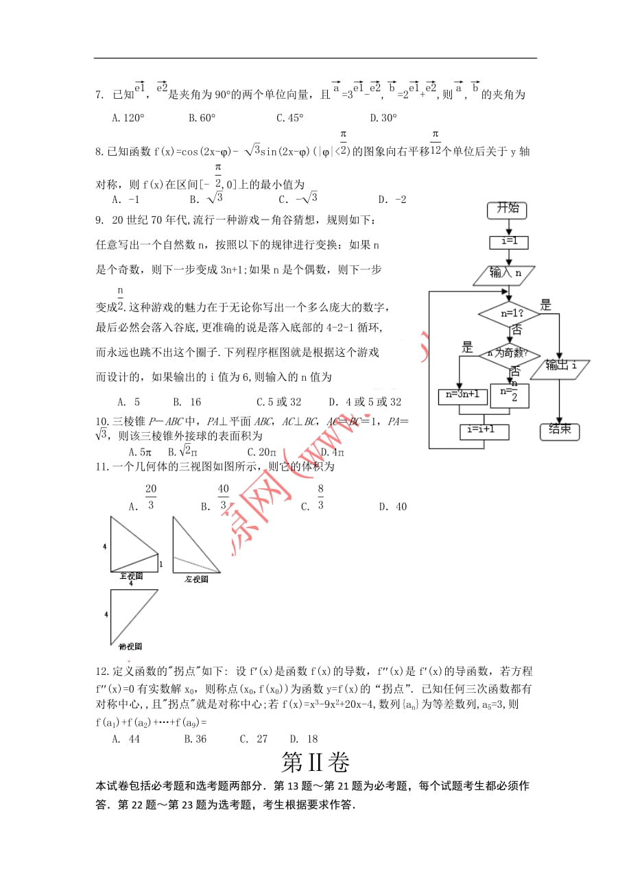 辽宁省葫芦岛市高三第二次(5月)调研考试数学文试题_第2页