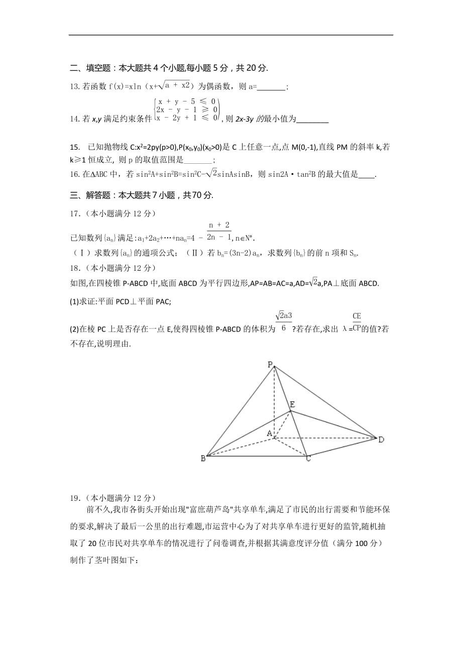 辽宁省葫芦岛市高三第二次(5月)调研考试数学文试题_第3页