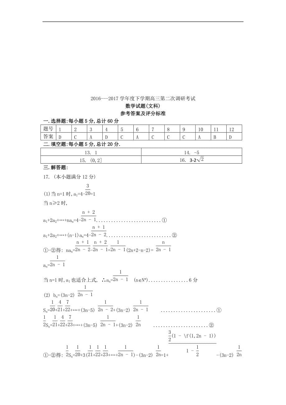 辽宁省葫芦岛市高三第二次(5月)调研考试数学文试题_第5页