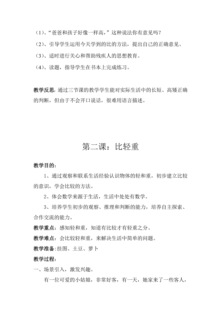 培智一班数学教学教案资料_第3页