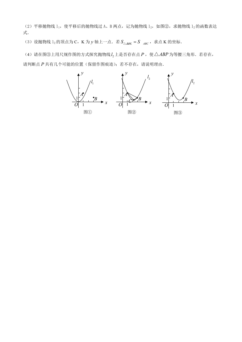 数学北师大版九年级下册二次函数与三角形_第3页