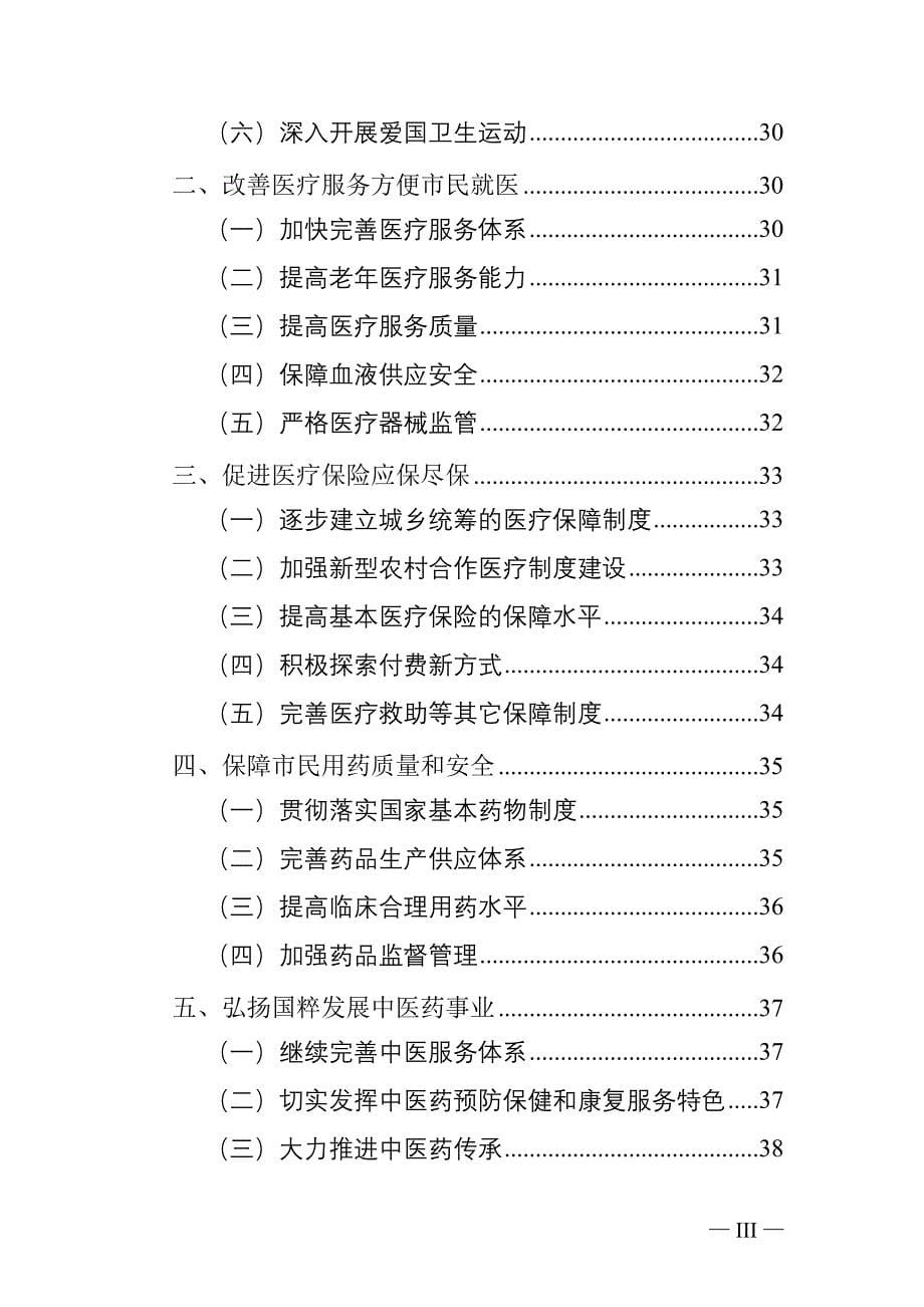 北京市十二五时期卫生事业发展改革规划--最终印刷资料_第5页