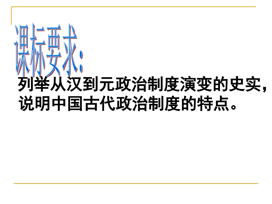 古代政治制度的成熟资料_第2页