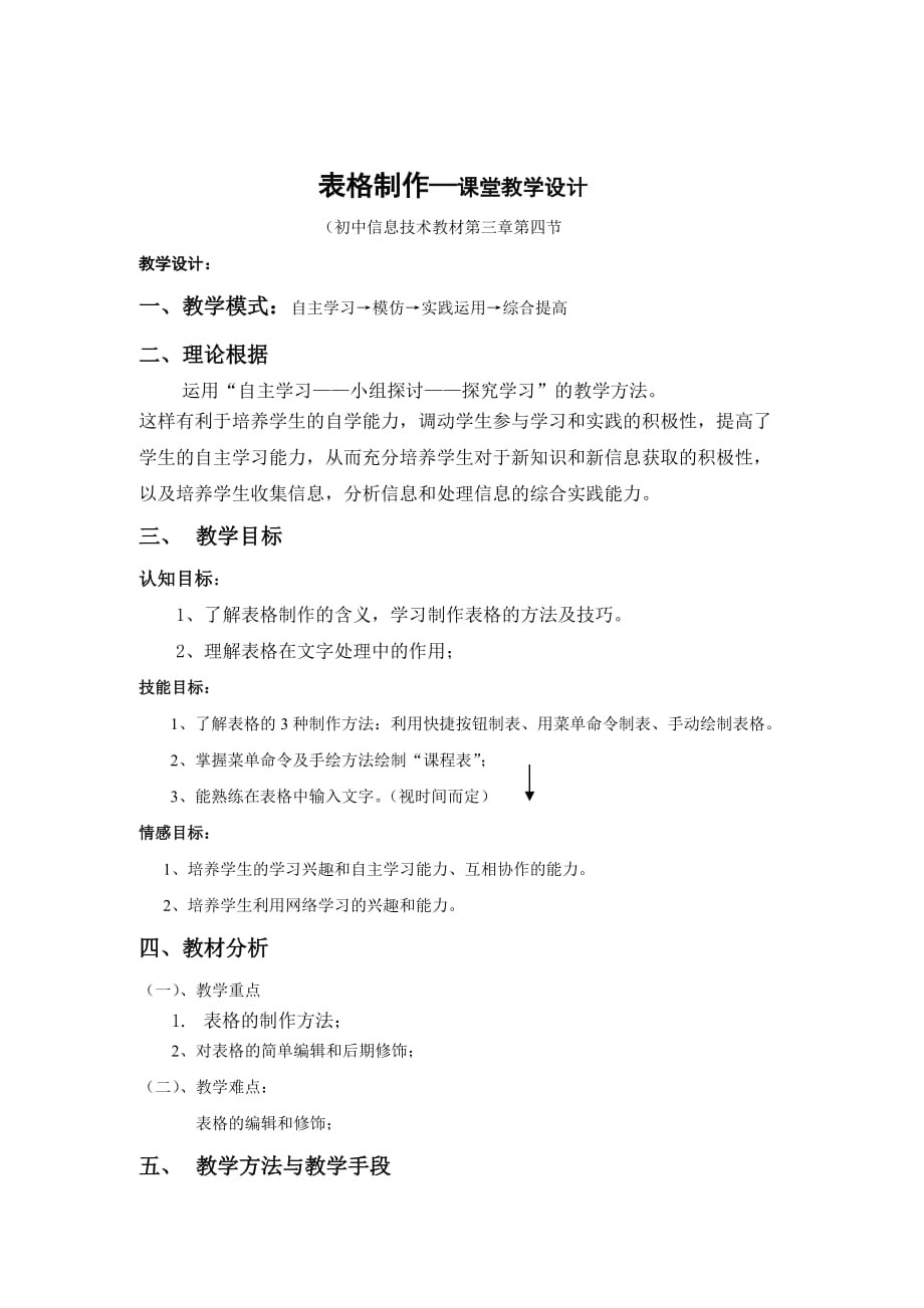 表格制作课堂教学设计_第1页