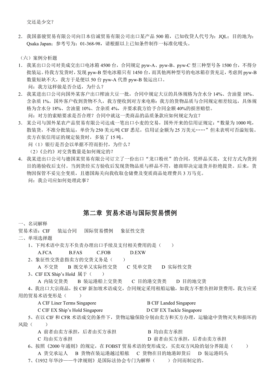 国际贸易实务练习题资料_第2页