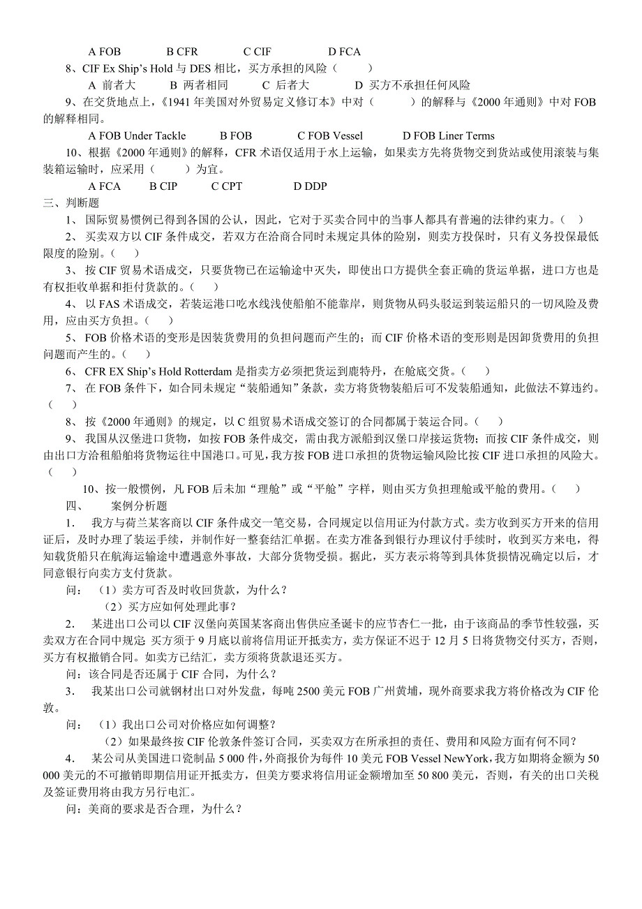 国际贸易实务练习题资料_第3页