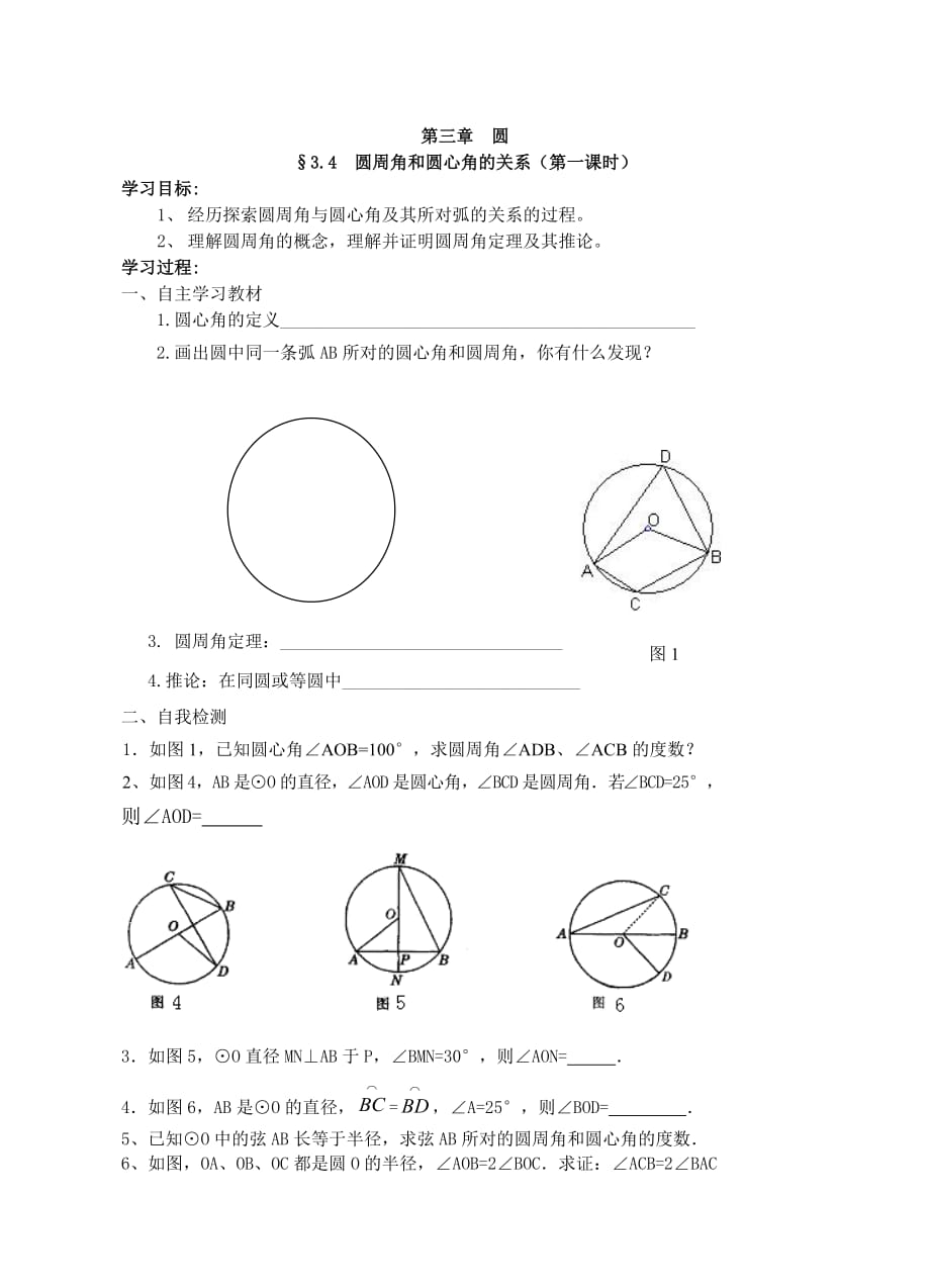 数学北师大版九年级下册3.4 圆周角和圆心角的关系（第1课时）素材_第1页