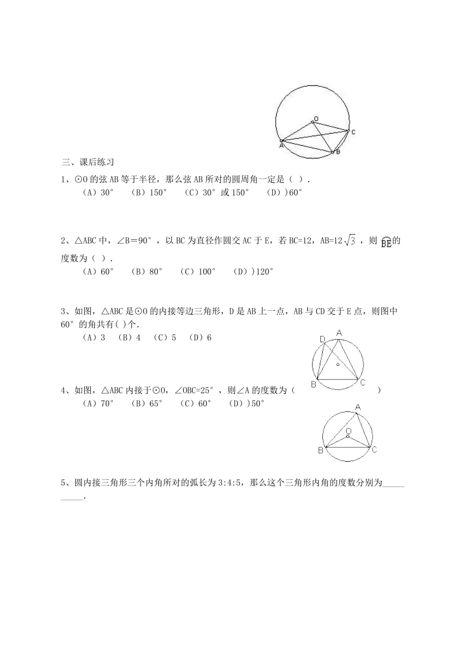 数学北师大版九年级下册3.4 圆周角和圆心角的关系（第1课时）素材_第2页