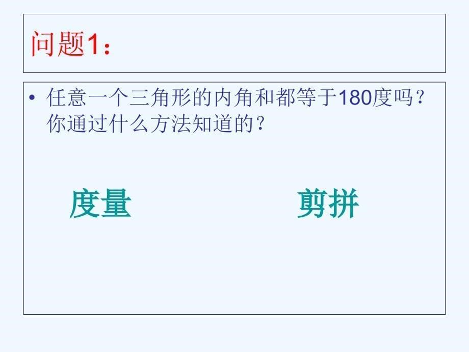 数学人教版八年级上册11.2.1三角形的内角.2.1三角形内角_第5页