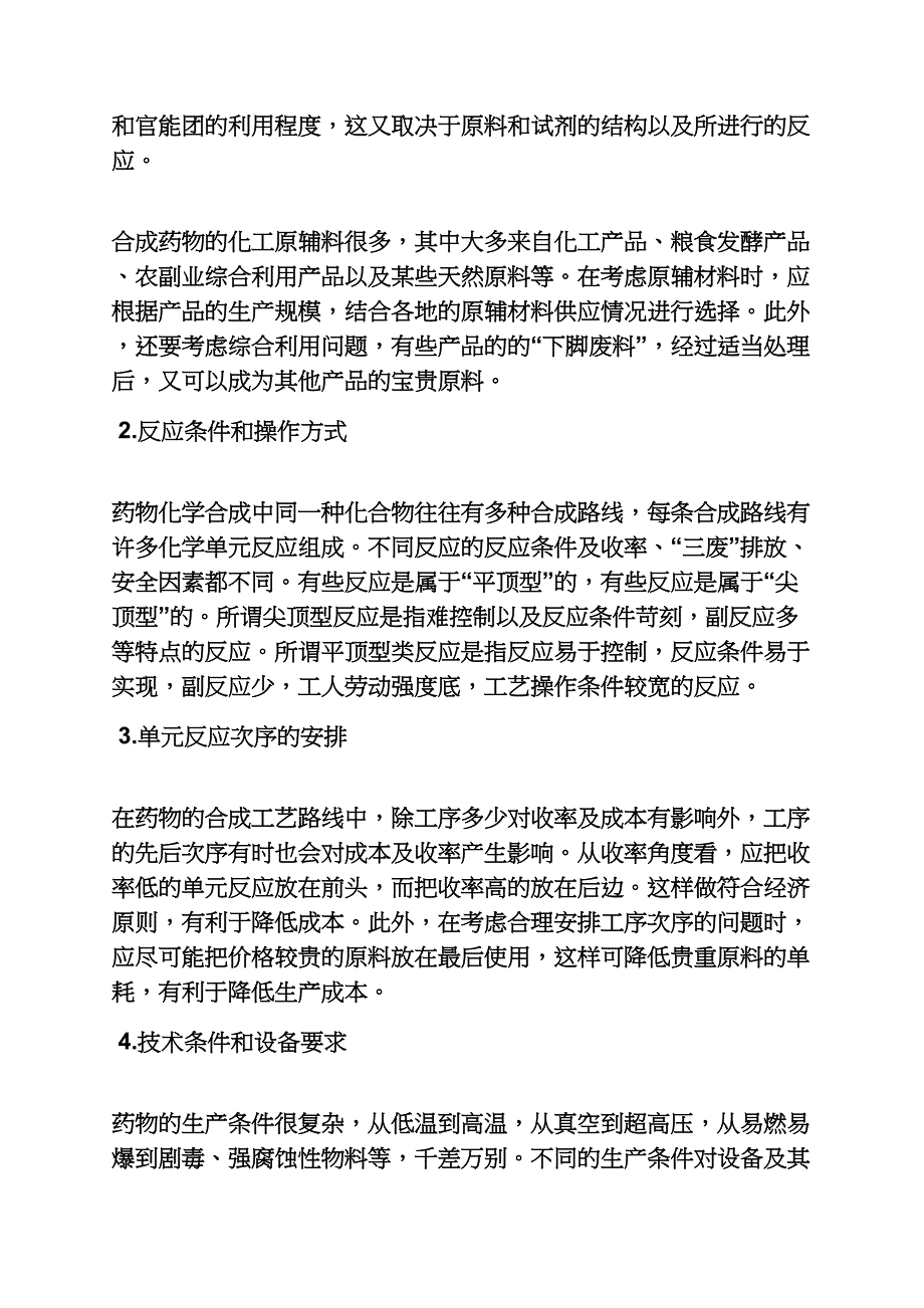 药厂实习周记大全_第3页