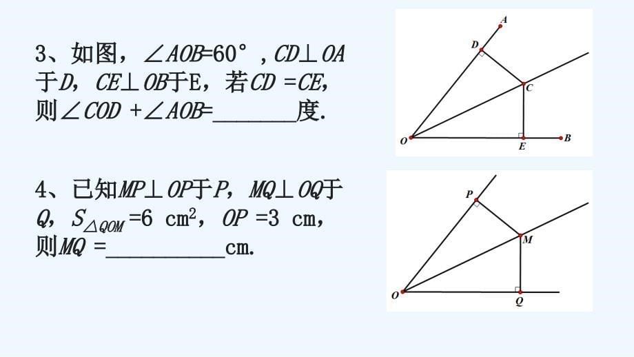 数学北师大版八年级下册1.4 角分线（1）_第5页