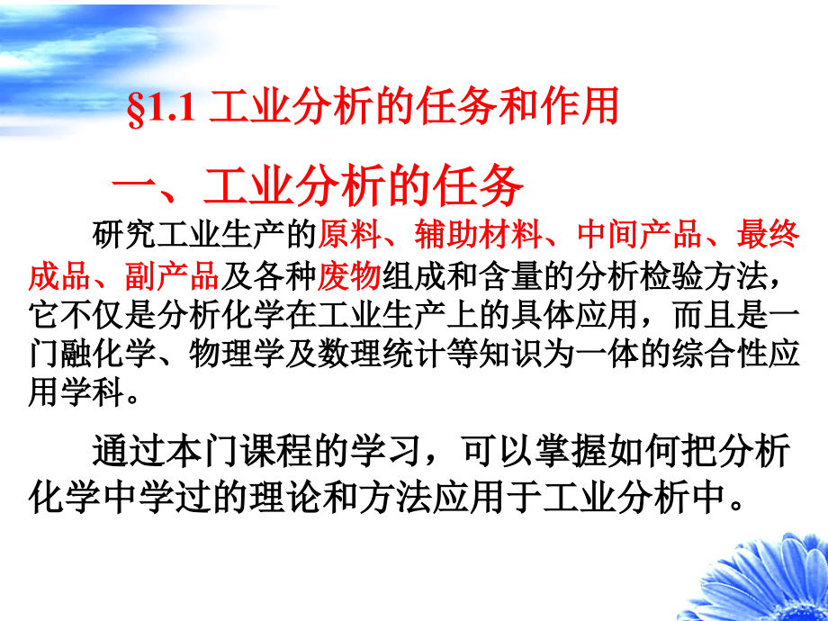 工业分析——全套资料_第3页