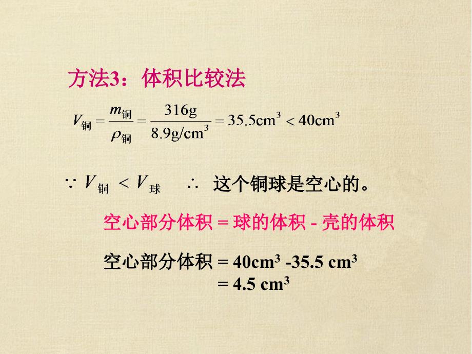 密度典型例题_第3页