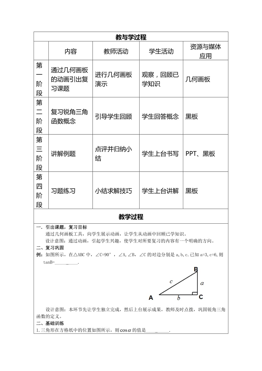 数学北师大版九年级下册复习《锐角三角函数》第一课时_第2页