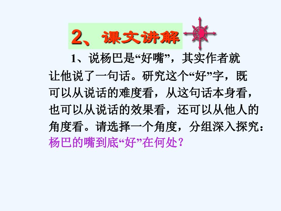 语文人教版八年级下册20.好嘴杨巴_第4页