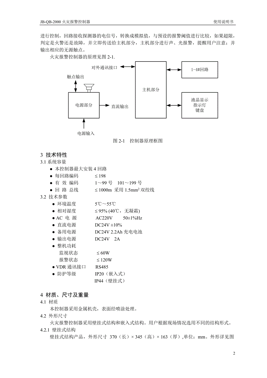 船用火灾报警控制器使用说明书20120801v11_第3页