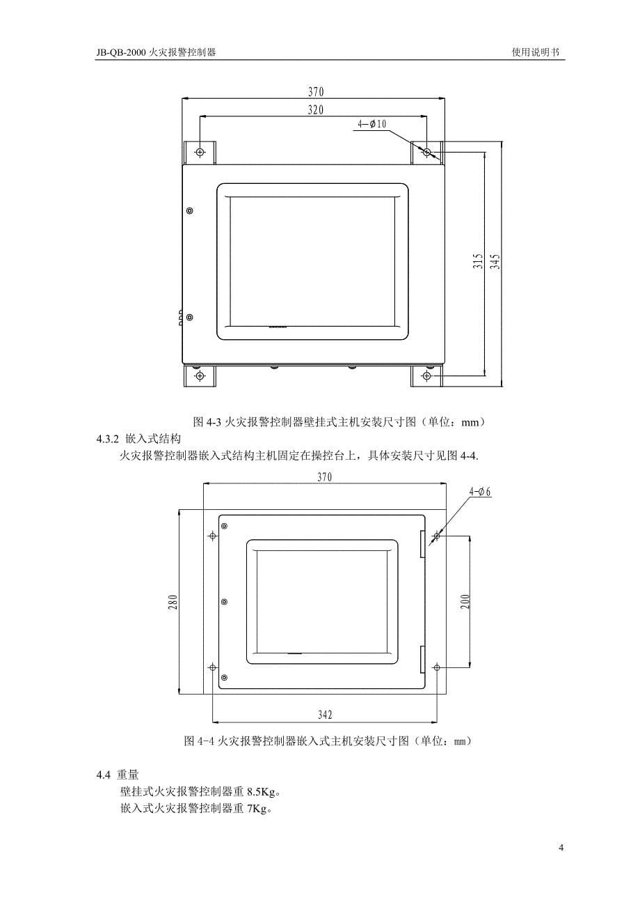 船用火灾报警控制器使用说明书20120801v11_第5页