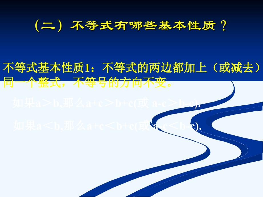 数学北师大版八年级下册一元一次不等式和一元一次不等式组（回顾与思考）_第4页