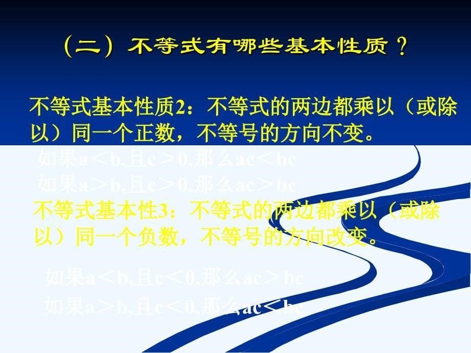 数学北师大版八年级下册一元一次不等式和一元一次不等式组（回顾与思考）_第5页