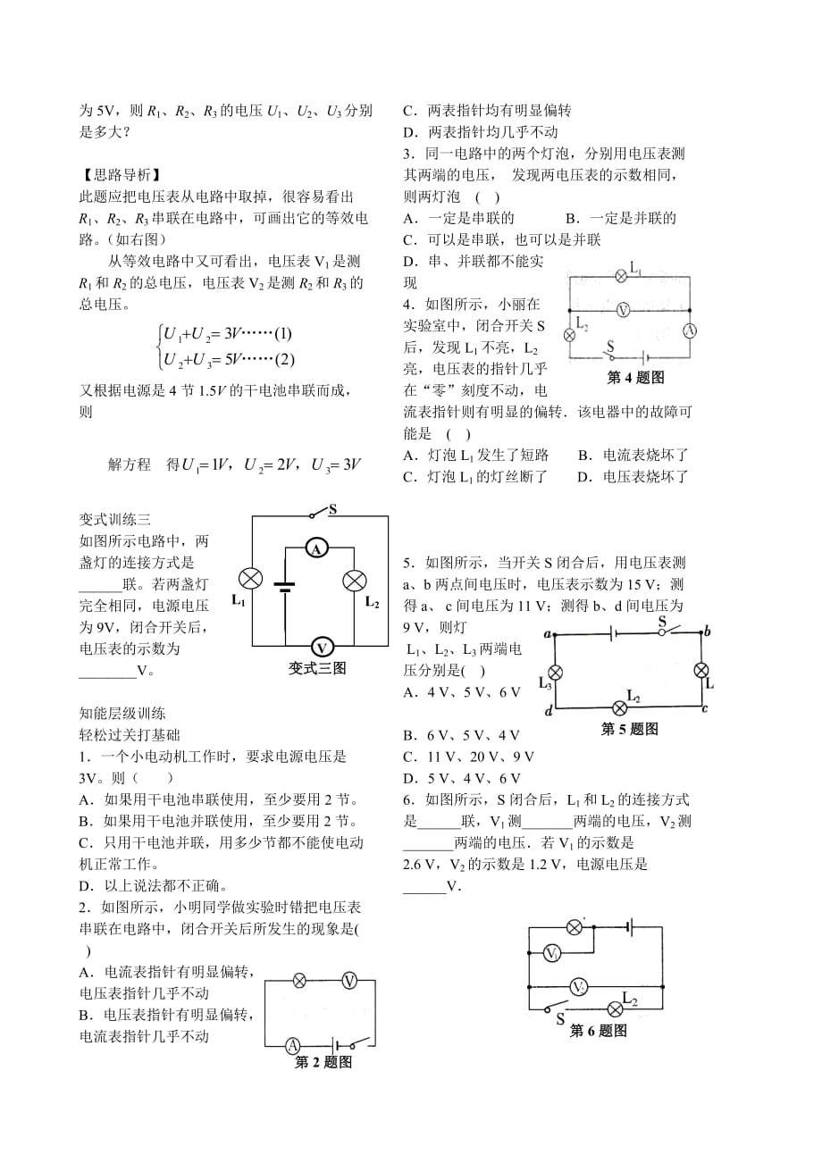 讲义--探究串、并联电路电压的)_第3页