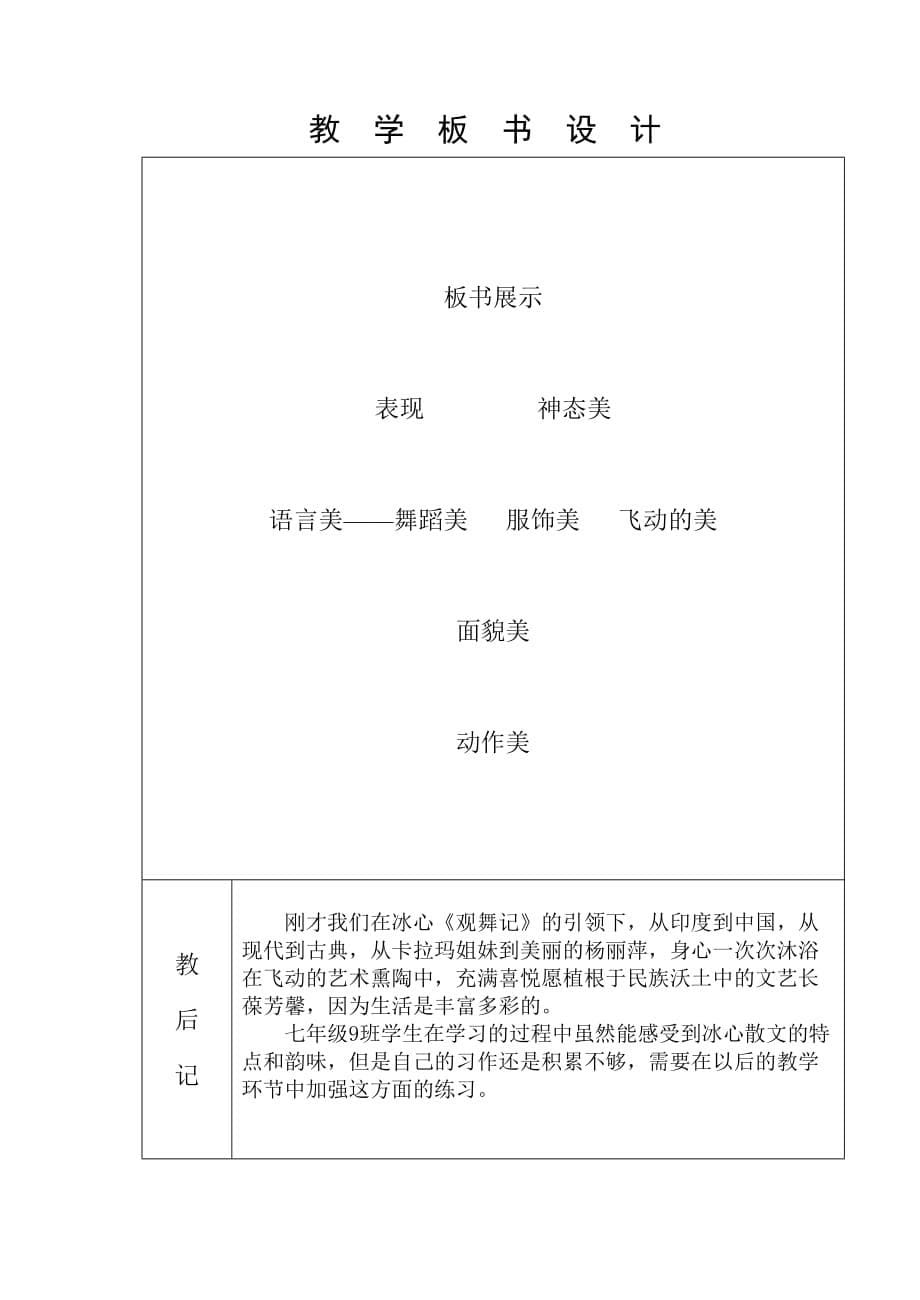 语文人教版七年级下册19《观舞记》教案_第5页