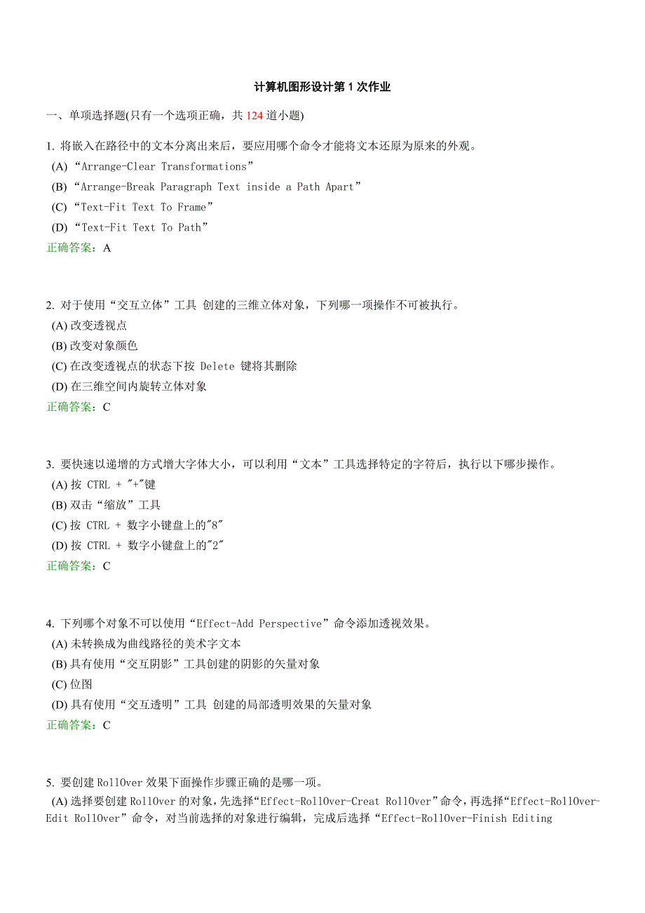 西南交10秋学期《计算机图形设计》离线作业(附答案)_第1页